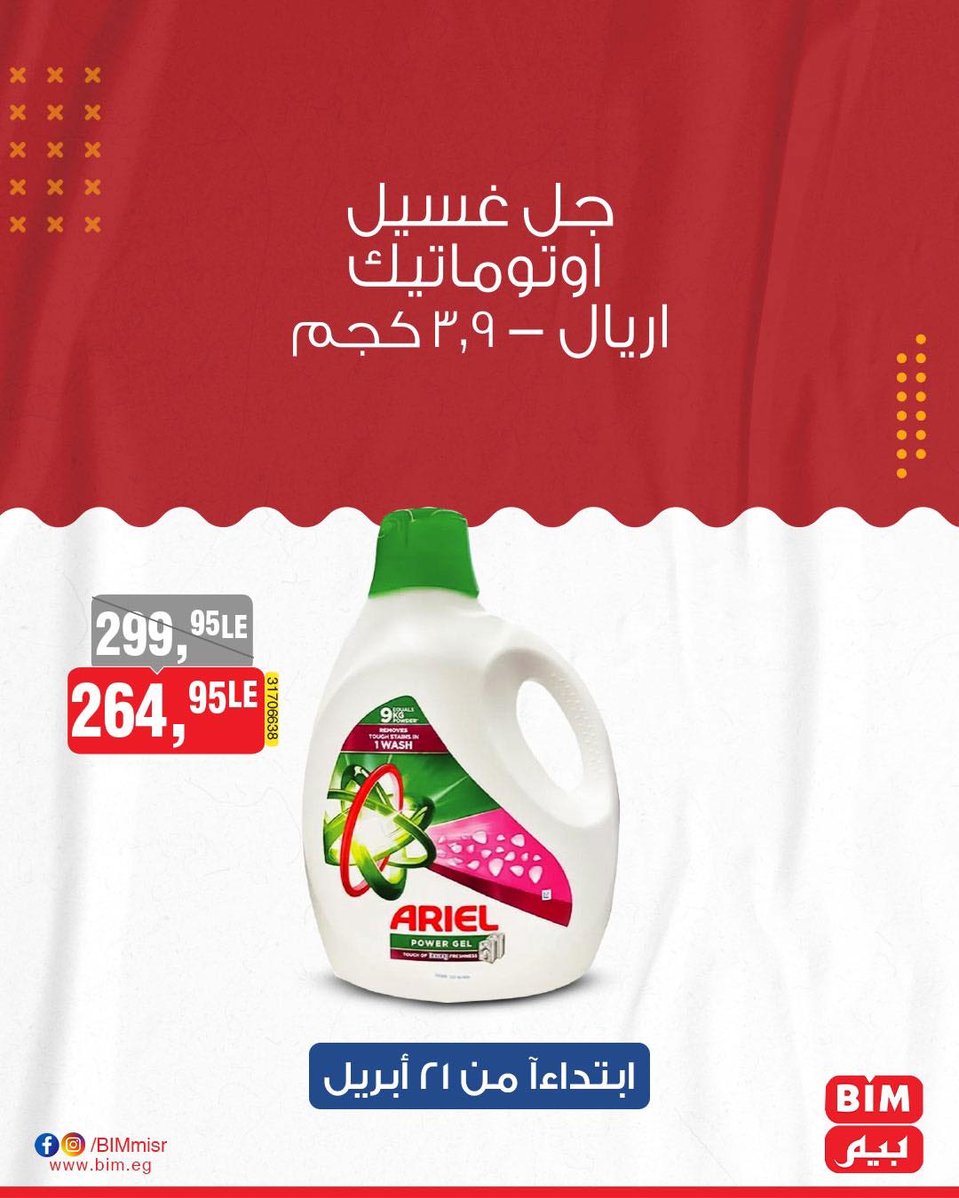 bim offers from 20apr to 15apr 2025 عروض بيم من 20 إبريل حتى 15 إبريل 2025 صفحة رقم 23